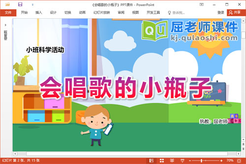 小班科学课件《会唱歌的小瓶子》教案字卡PPT课件