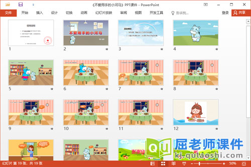 小班语言故事课件《不爱用手的小河马》教案音效图片PPT课件2