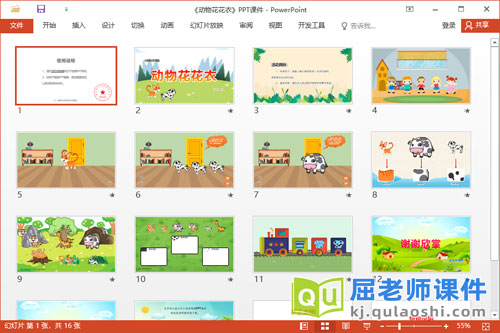 小班科学优质课件《动物花花衣》教案图片音效PPT课件2