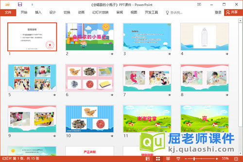 小班科学课件《会唱歌的小瓶子》教案字卡PPT课件2
