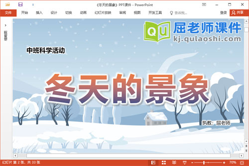 中班科学课件《冬天的景象》教案视频音乐PPT课件