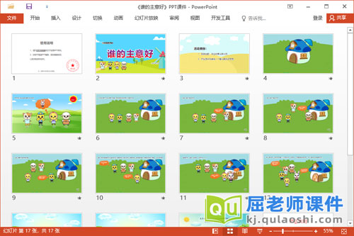 小班语言礼貌课件《谁的主意好》教案音效图片PPT课件2