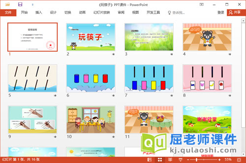 小班数学课件《玩筷子》教案PPT课件2