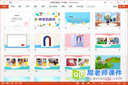 小班科学课件《神奇的磁铁》教案音乐图片PPT课件2