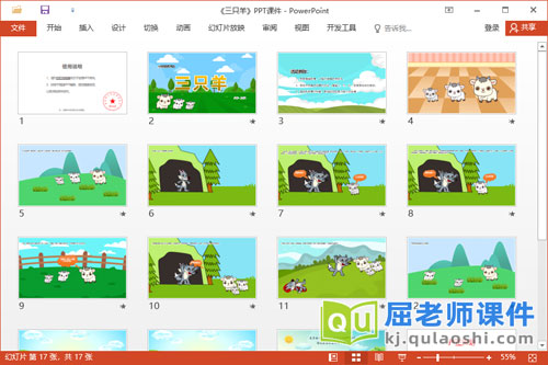 小班语言故事课件《三只羊》教案图片PPT课件2