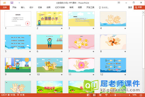 小班语言儿歌课件《会变的小手》教案图片PPT课件2