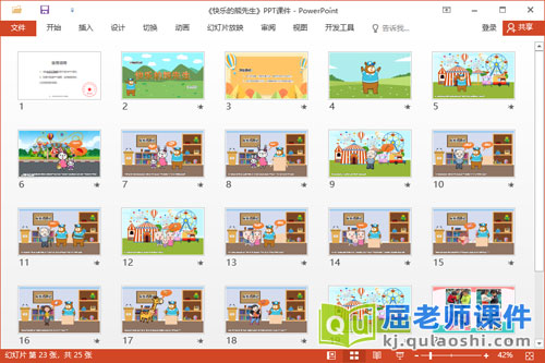 小班语言故事课件《快乐的熊先生》教案PPT课件2