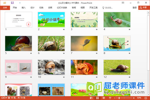 小班科学课件《认识小蜗牛》教案PPT课件2