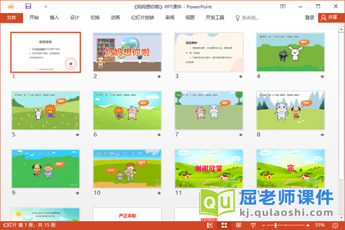 小班语言故事课件《妈妈想你啦》教案图片音效PPT课件2