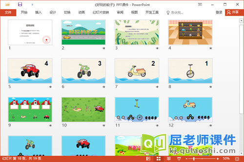 小班数学课件《好玩的轮子》教案学具音乐PPT课件2