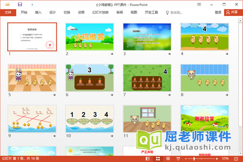 小班数学课件《小鸡做客》教案学具音乐PPT课件2