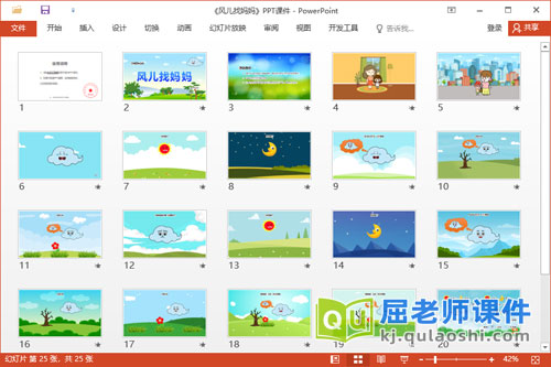 大班音乐课件《风儿找妈妈》教案图片音乐2