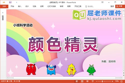 小班科学课件《颜色精灵》教案学具PPT课件