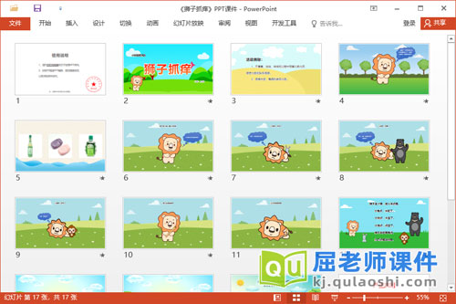 小班语言儿歌课件《狮子抓痒》教案图片PPT课件2