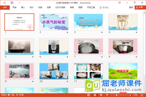 小班科学课件《水蒸气的秘密》教案PPT课件2