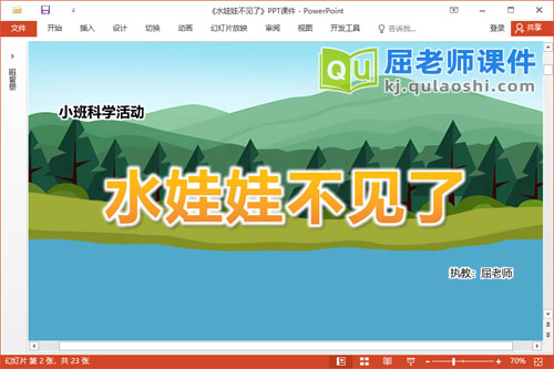 小班科学课件《水娃娃不见了》教案记录表PPT课件