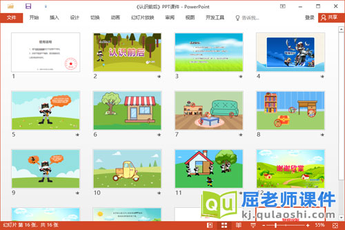 小班数学课件《认识前后》教案图片音乐PPT课件2