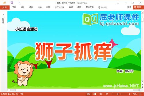 小班语言儿歌课件《狮子抓痒》教案图片PPT课件