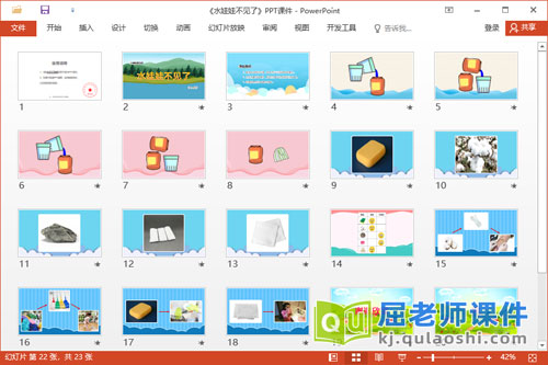 小班科学课件《水娃娃不见了》教案记录表PPT课件2