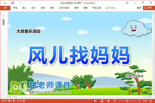 大班音乐课件《风儿找妈妈》教案图片音乐