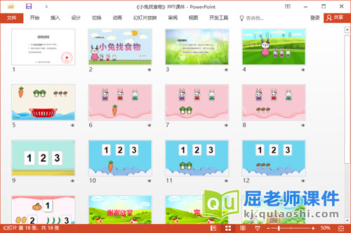 小班数学课件《小兔找食物》教案学具音乐PPT课件2