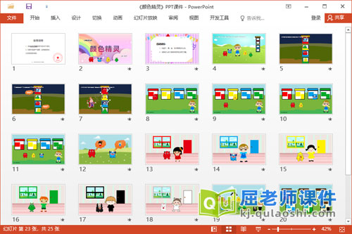 小班科学课件《颜色精灵》教案学具PPT课件2