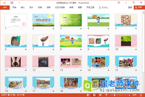 中班科学课件《好玩的泥土》教案PPT课件2