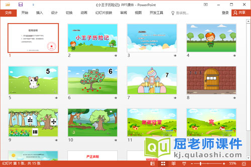 小班数学课件《小王子历险记》教案学具PPT课件2