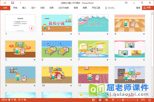 小班语言故事课件《我和小猪》教案字卡PPT课件2