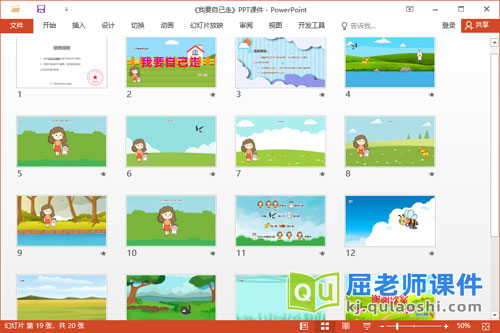 小班语言诗歌课件《我要自己走》教案PPT课件2