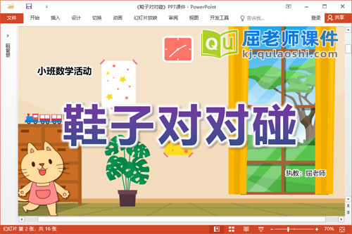 小班数学课件《鞋子对对碰》教案图片PPT课件