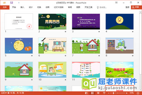 小班语言儿歌课件《月亮巴巴》教案图片PPT课件2