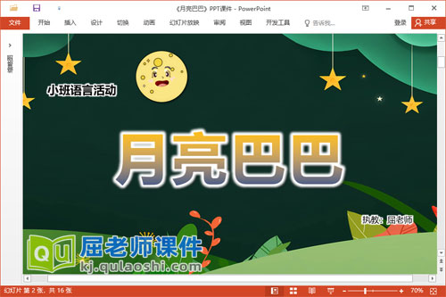 小班语言儿歌课件《月亮巴巴》教案图片PPT课件