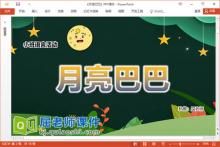 小班语言儿歌课件《月亮巴巴》教案图片PPT课件下载