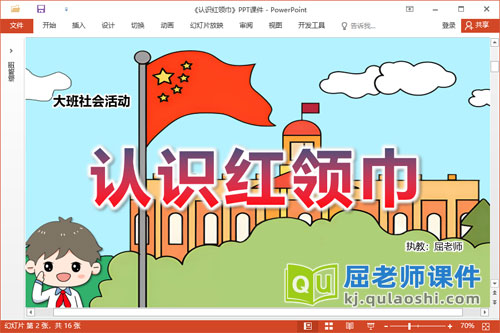 大班社会课件《认识红领巾》教案音乐PPT课件