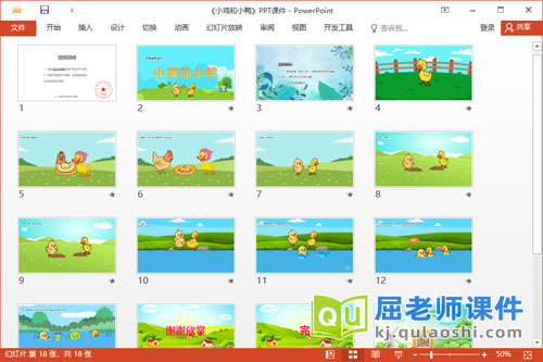 中班语言课件《小鸡和小鸭》教案图片PPT课件2