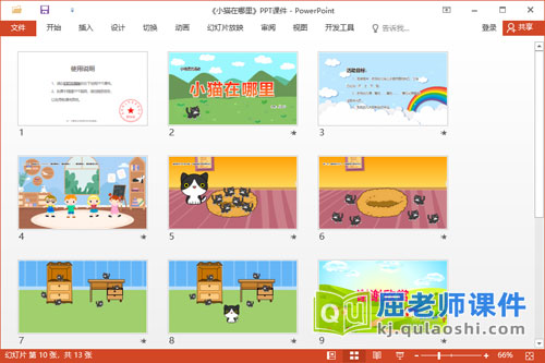 小班语言方位词课件《小猫在哪里》教案图片音乐PPT课件2