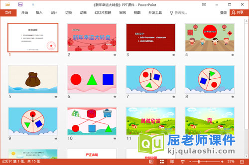 小班数学课件《新年幸运大转盘》教案学具音乐PPT课件2