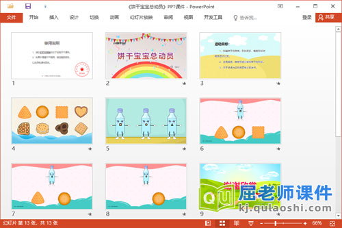 小班数学课件《饼干宝宝总动员》教案学具PPT课件2