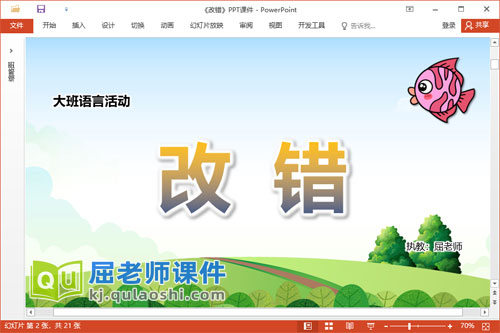 大班语言儿歌课件《改错》教案PPT课件