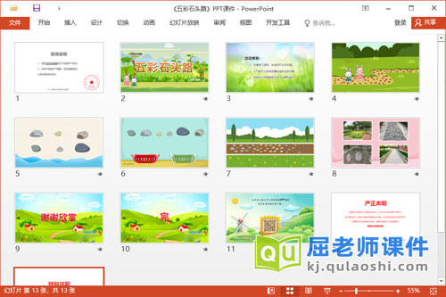 小班数学课件《五彩石头路》教案PPT课件2