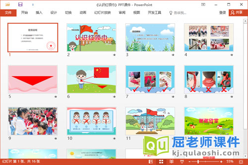 大班社会课件《认识红领巾》教案音乐PPT课件2