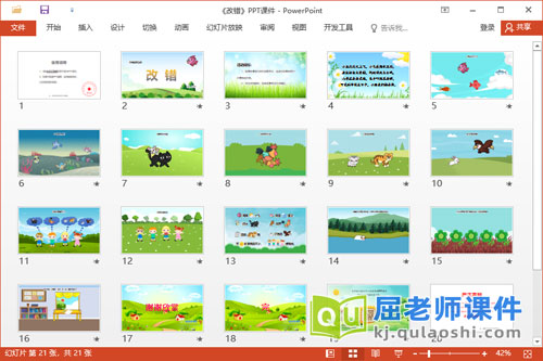 大班语言儿歌课件《改错》教案PPT课件2
