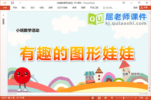 小班数学课件《有趣的图形娃娃》PPT课件教案