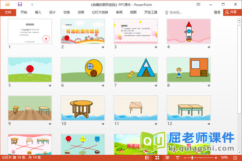 小班数学课件《有趣的图形娃娃》PPT课件教案2