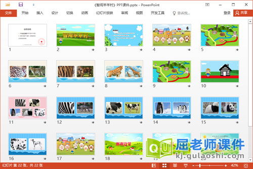 小班科学课件《智闯羊羊村》教案PPT课件2
