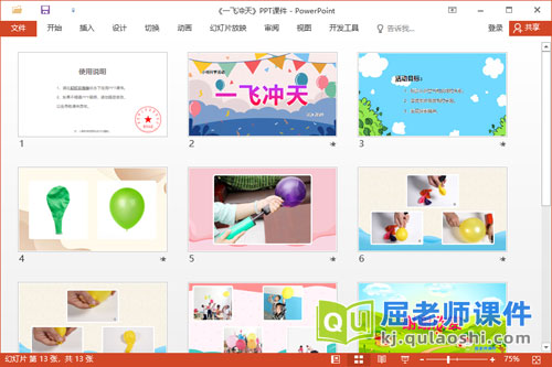 小班科学课件《一飞冲天》教案PPT课件2