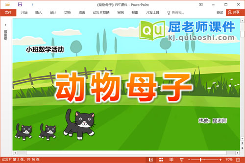 小班数学课件《动物母子》教案学具PPT课件