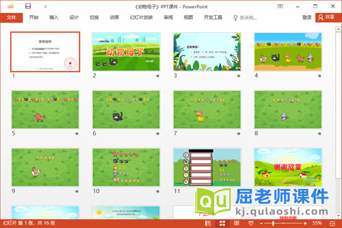 小班数学课件《动物母子》教案学具PPT课件2