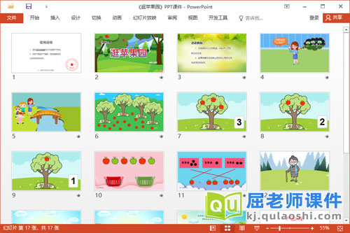 小班数学课件《逛苹果园》教案学具PPT课件2